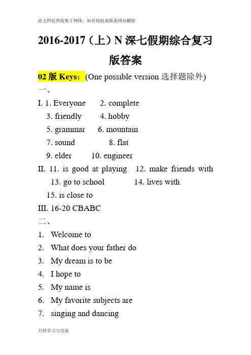 七上英语双语报复习版参考答案教案资料