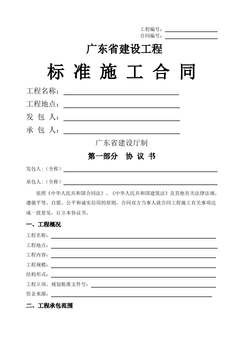 广东省建设工程标准施工合同版