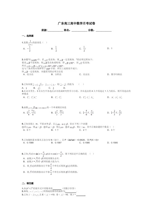 广东高三高中数学月考试卷带答案解析
