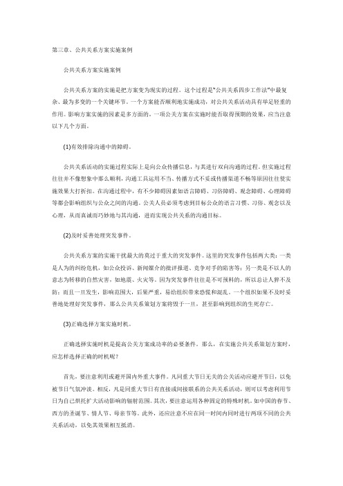 公共关系方案实施案例.