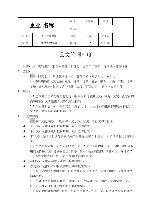 公文管理制度