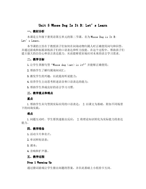 Unit 5 Whose dog is it B Let’s learn(说课稿)- 2022-20