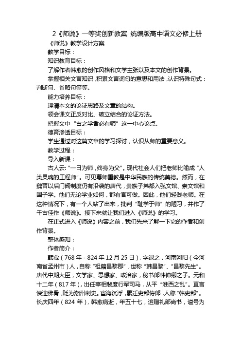 2《师说》一等奖创新教案 统编版高中语文必修上册