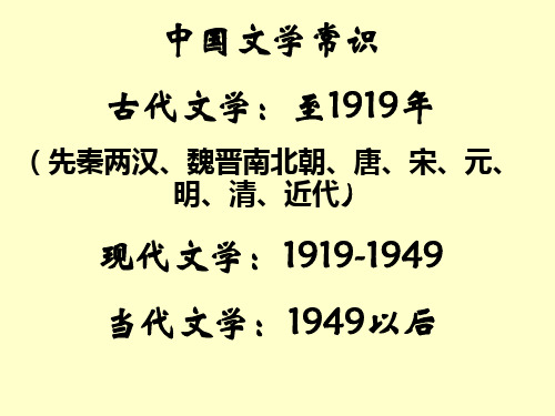 中国文学常识