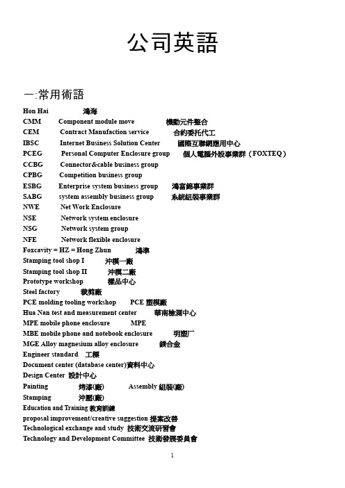 富士康常用工作英语