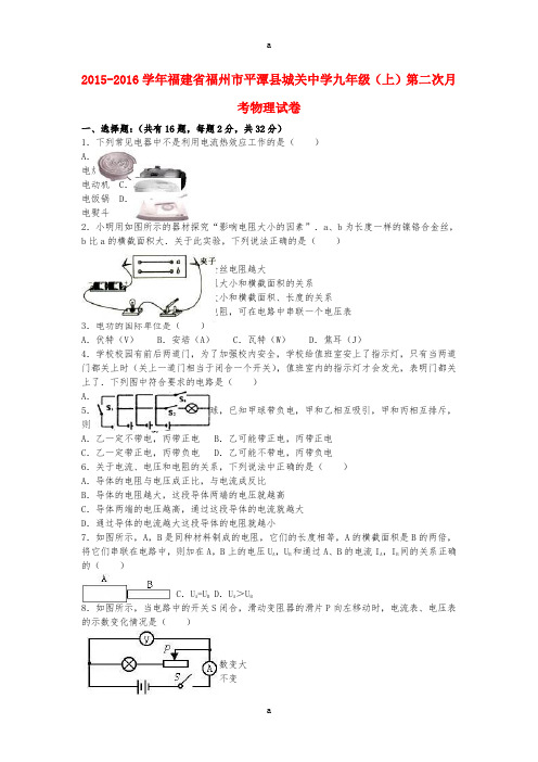 九年级物理上学期第二次月考试卷(含解析) 新人教版9