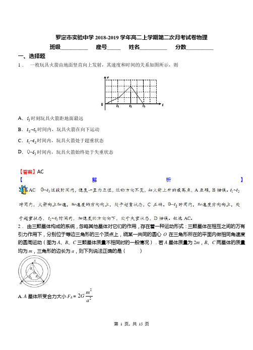 罗定市实验中学2018-2019学年高二上学期第二次月考试卷物理