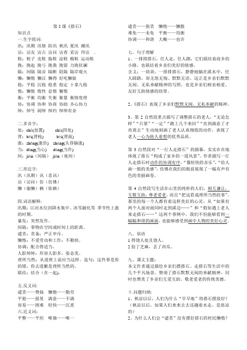 搭石五年级上册教材全解知识点 人教部编版