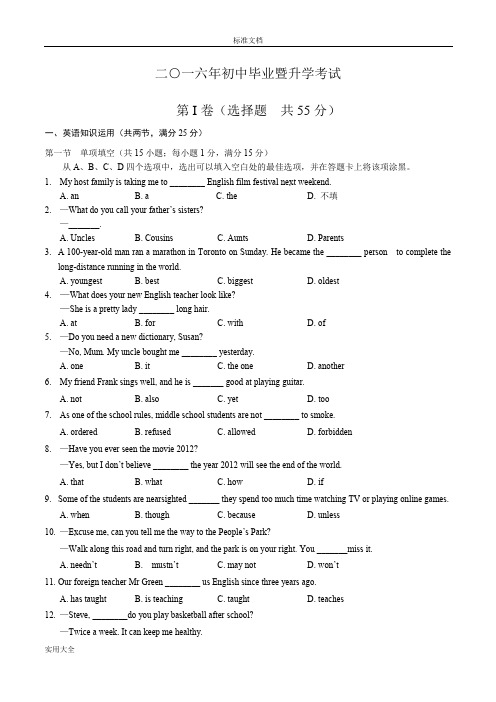 2016年中学考试英语真题及问题详解