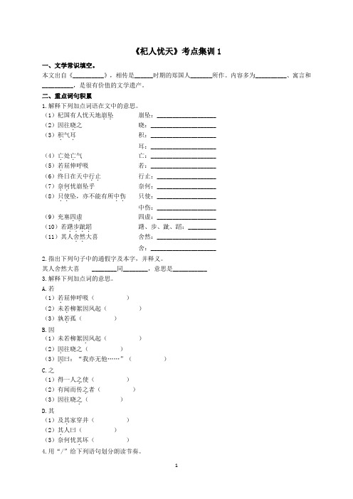 2024年中考语文一轮复习-《杞人忧天》考点集训