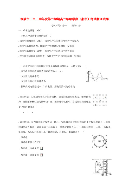 精选-安徽省铜陵市第一中学2018_2019学年高二物理下学期期中试题