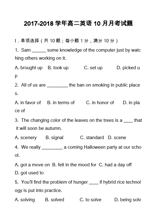 2017-2018学年高二英语10月月考试题_16