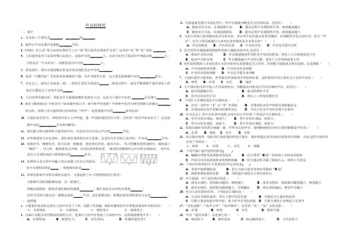 声音的特性、声的利用、噪声习题集锦(人教版)