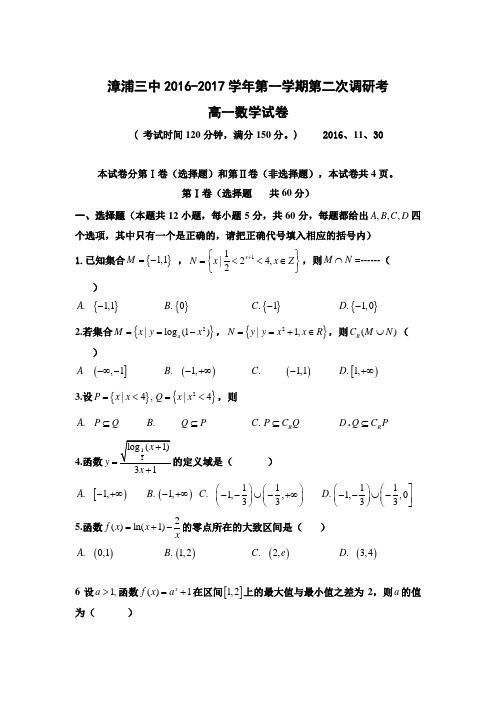 数学-高一-福建省漳浦三中高一上第二次调研考(12月)数学试题