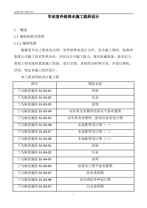 铁路车站室外给排水施工组织设计