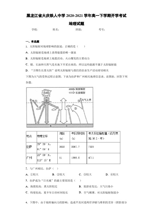 黑龙江省大庆铁人中学2020-2021学年高一下学期开学考试地理试题