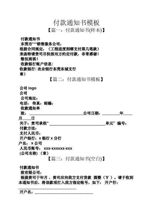 付款通知书模板