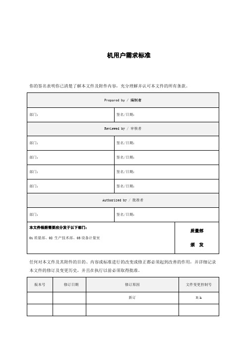 设备URS模板