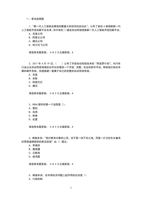 2020泸州公需科目继续教育考试模拟试题答案