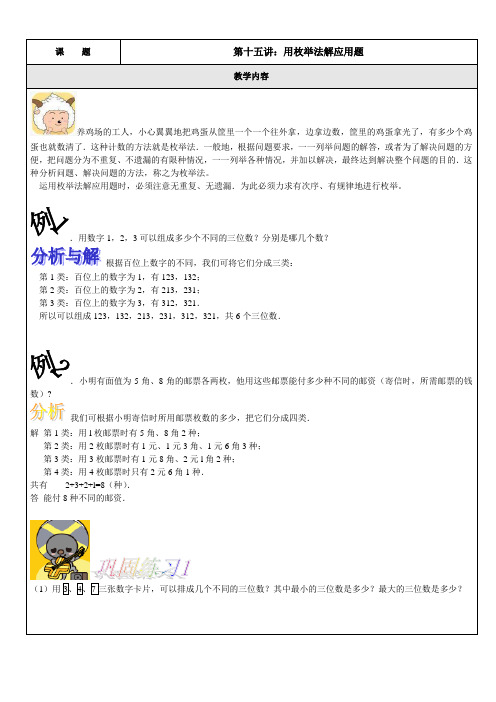 四年级下册数学试题-奥数培优：用枚举法解应用题(含答案)全国通用