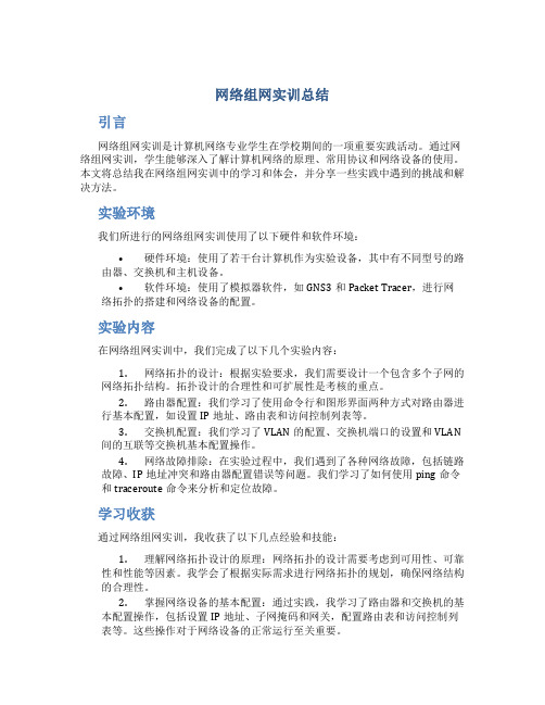 网络组网实训总结