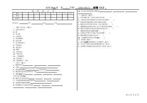 动物生物化学试题