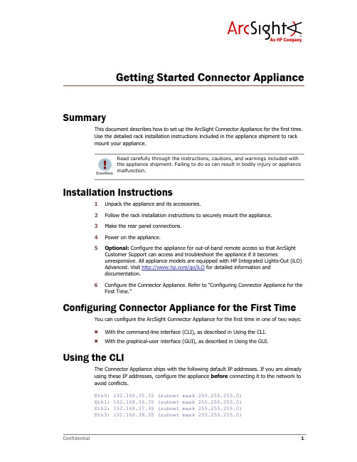 ArcSight Connector Appliance 初次设置指南说明书