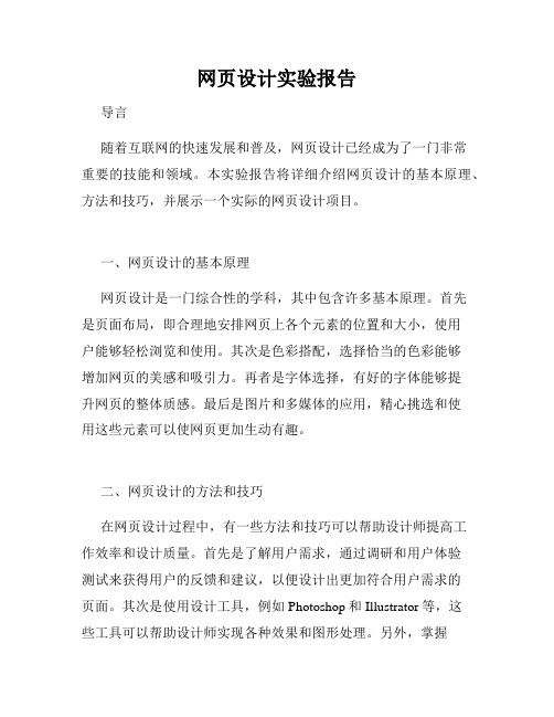 网页设计实验报告