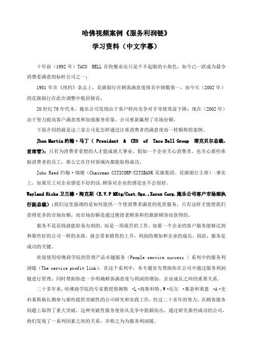 哈佛视频案例服务利润链学习资料中文字幕