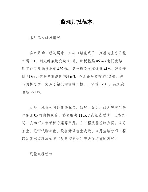 监理月报范本