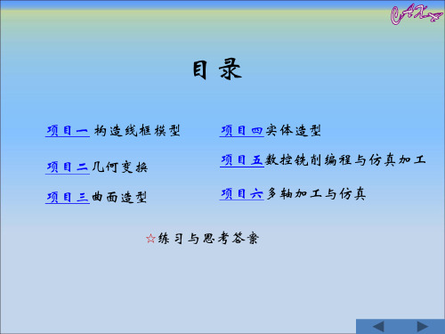 CAXA制造工程师2013项目案例教程课件(完整版)