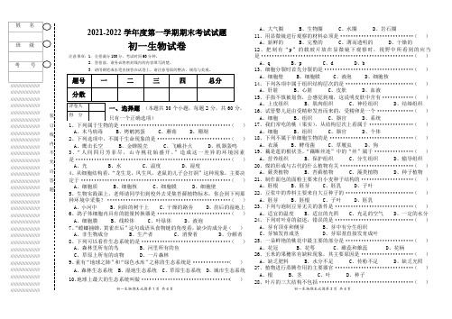 黑龙江省绥化市青冈县六年级(五四学制)上学期期末考试生物试题