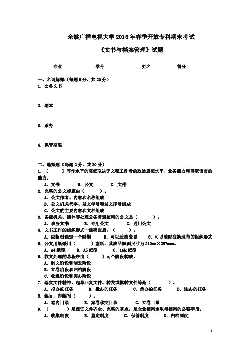 《企业文书与档案管理》试题