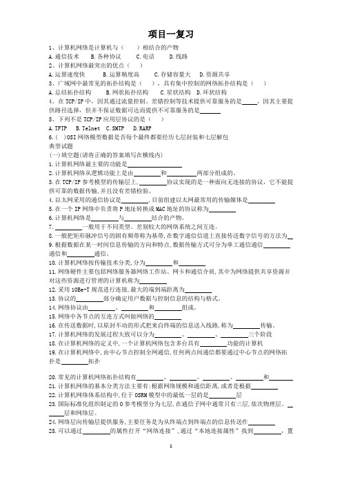 中职计算机网络应用基础第一章习题(四川省高职对口升学考试复习指导丛书)