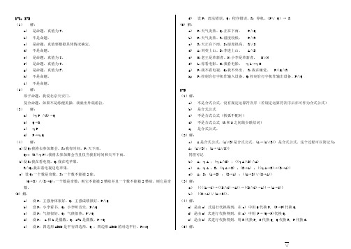 离散数学课后习题答案_(左孝凌版)