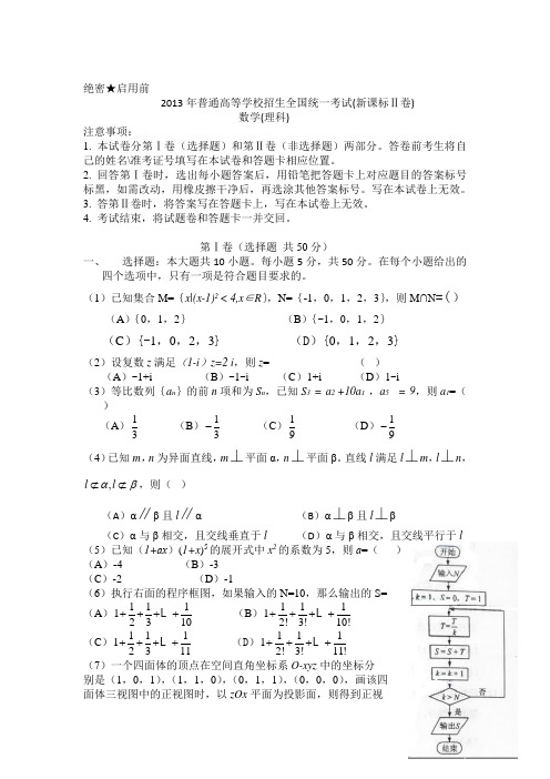 2013全国高考真题数学(理)清晰版