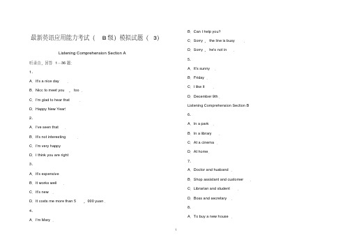 最新英语应用能力考试(B级)模拟试题(3)