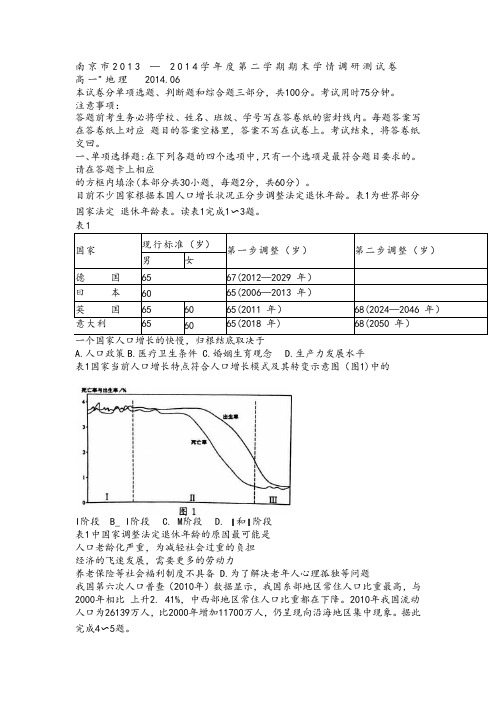 2013-2014学年江苏省南京市高一(下)期末地理试卷