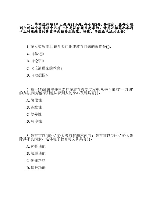 教师资格考试教育知识与能力试题(中学)5