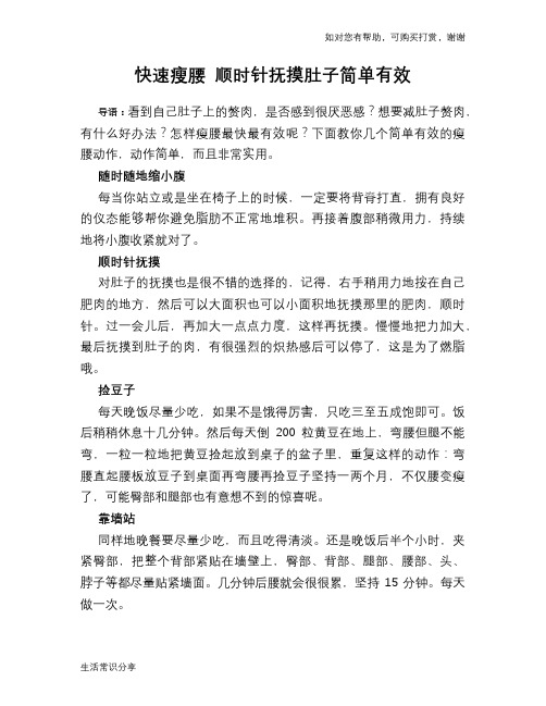 快速瘦腰 顺时针抚摸肚子简单有效