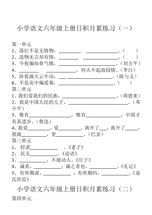 小学语文六年级上册日积月累练习