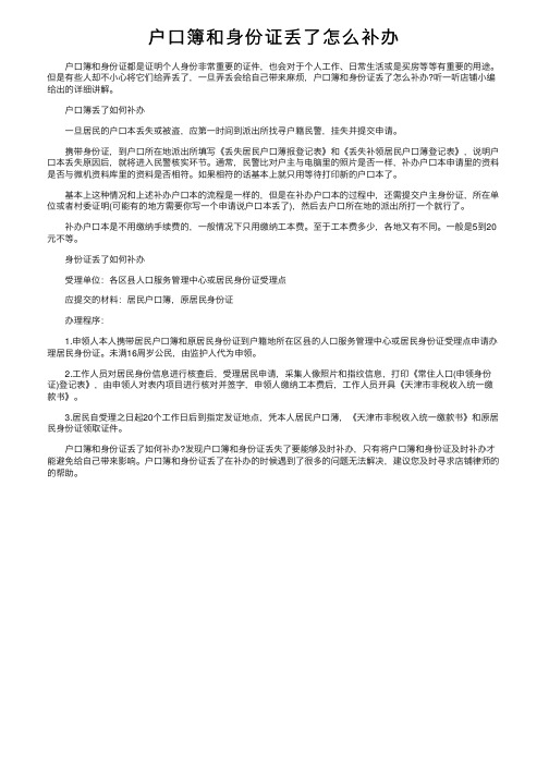 户口簿和身份证丢了怎么补办