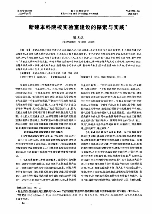 新建本科院校实验室建设的探索与实践