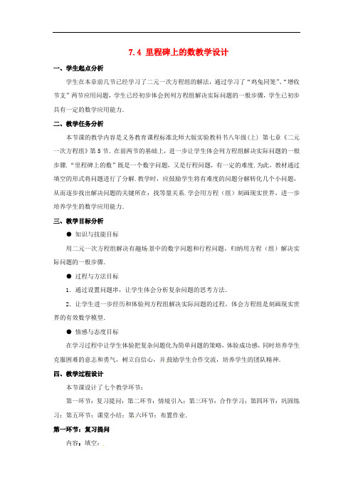 北师大初中数学八年级上册《5.5应用二元一次方程组——里程碑上的数》word教案 (2)