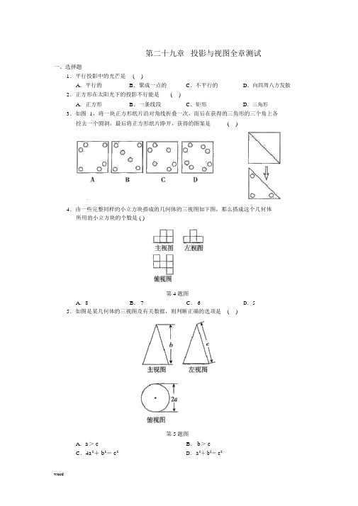 人教版初中数学九年级下册单元测试第29章投影与视图