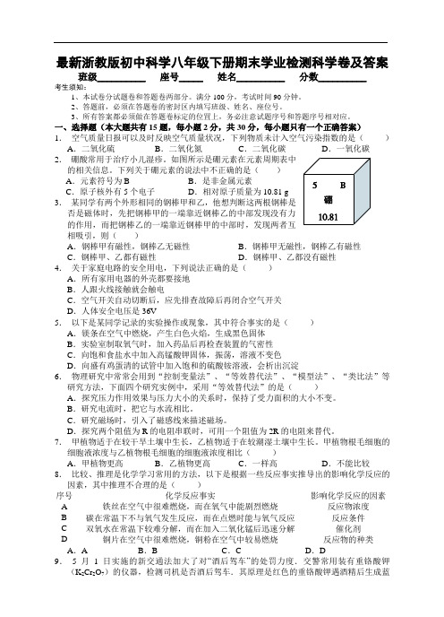 浙教版第二学期八年级期末学业检测科学卷及答案