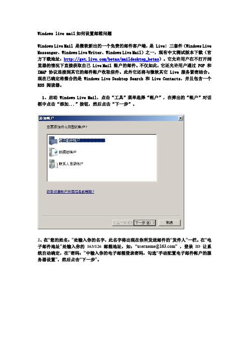 Windows live mail如何设置邮箱问题