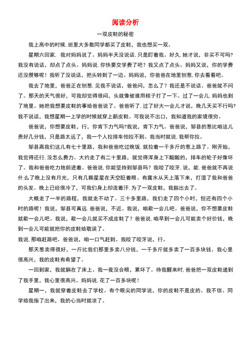 辽宁省鞍山市中考语文阅读分析题4(new)