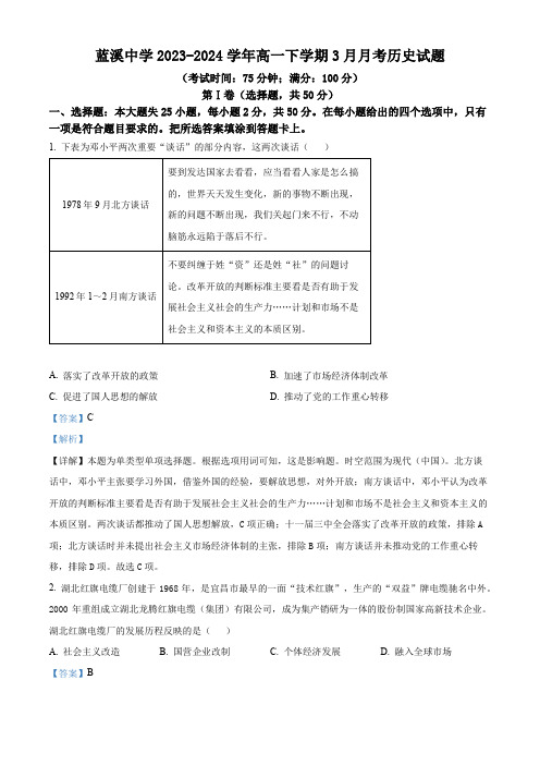 福建省泉州市安溪蓝溪中学2023-2024学年高一3月月考历史试题(解析版)