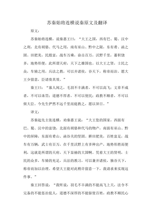 苏秦始将连横说秦原文及翻译